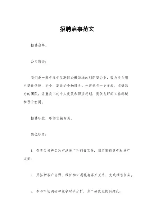 招聘启事范文
