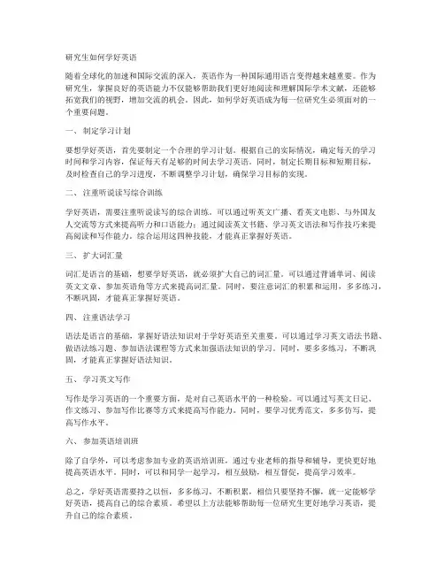 研究生如何学好英语