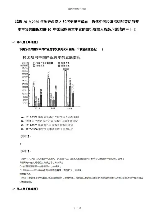 精选2019-2020年历史必修2 经济史第三单元 近代中国经济结构的变动与资本主义的曲折发展10 中国民族资本主