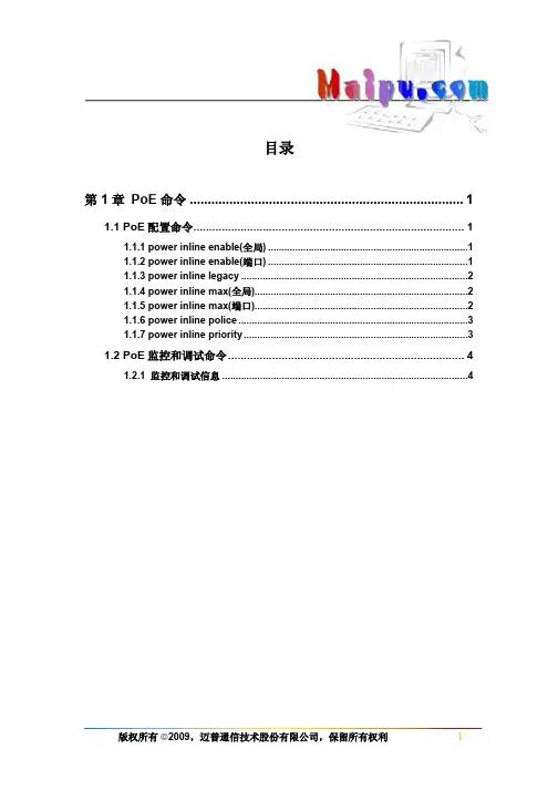14_PoE命令