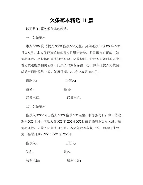 欠条范本精选11篇