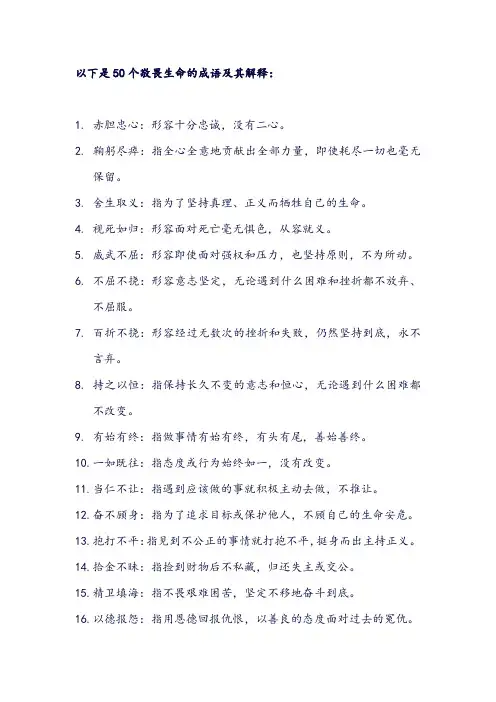 敬畏生命的成语