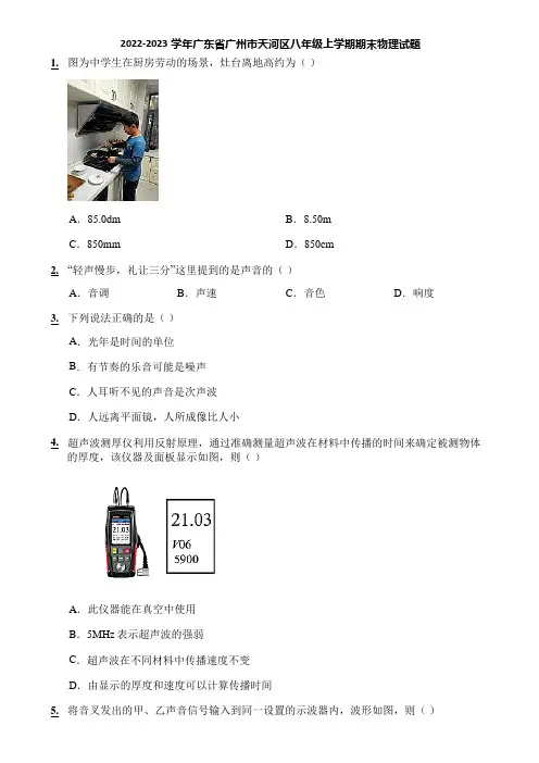 2022-2023学年广东省广州市天河区八年级上学期期末物理试题