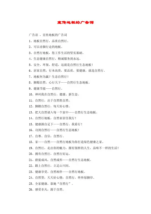 宣传地板的广告词