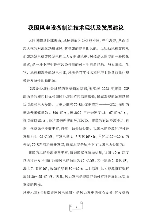 2022年行业报告我国风电设备制造技术现状及发展建议