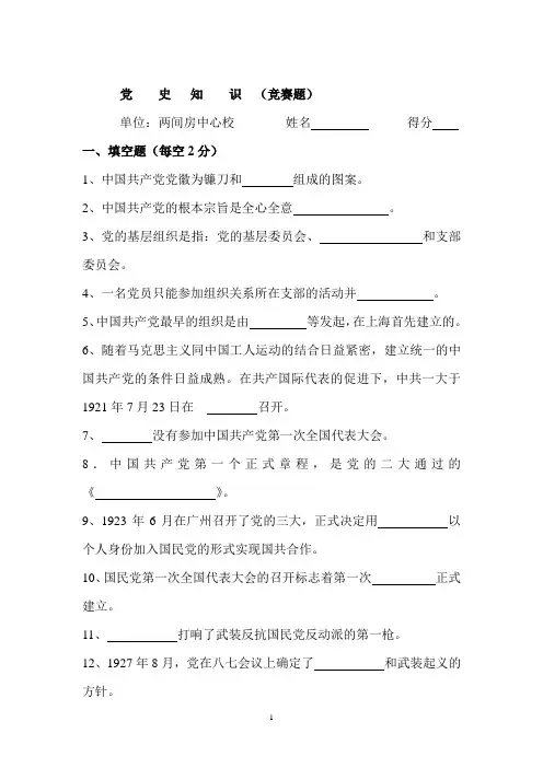 党史知识竞赛题