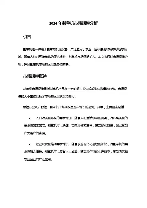 2024年割草机市场规模分析