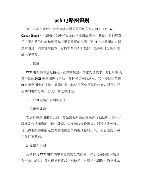 pcb电路图识别