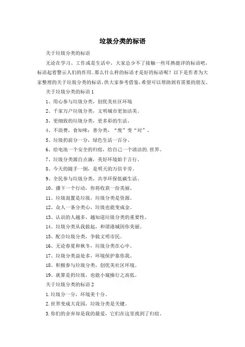 垃圾分类的标语