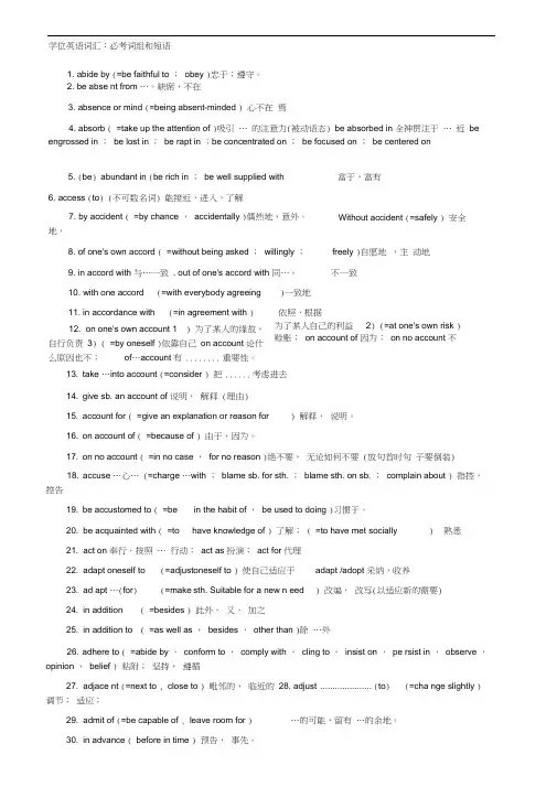 (完整word版)学位英语词汇必考组和短语