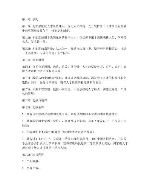 医院骨干人才管理制度