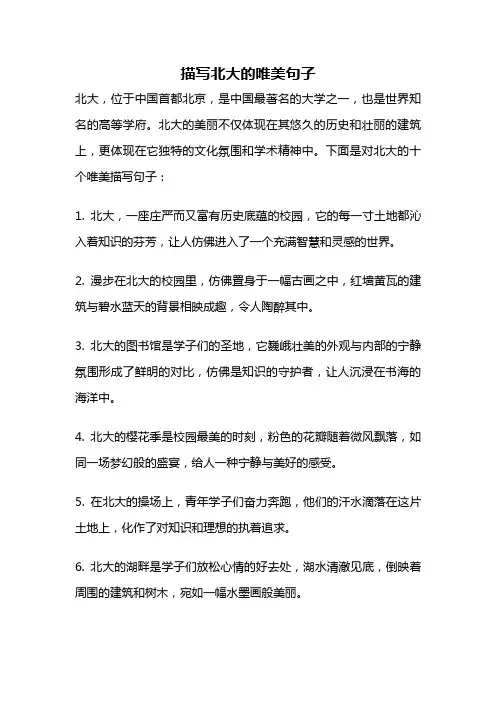 描写北大的唯美句子