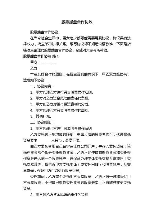 股票操盘合作协议