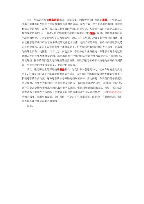 回顾历史,我们更应该铭记辉煌