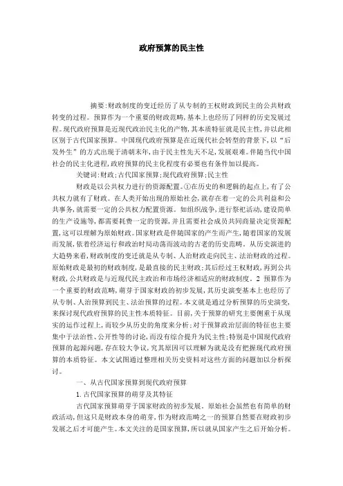 政府预算的民主性
