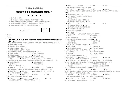 客房服务员职业技能鉴定国家题库中级答案