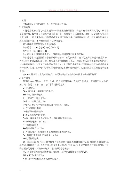led灯头灯座符号含义与led日光灯型号含义 (1)