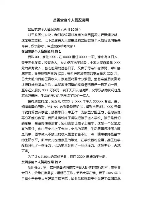 贫困家庭个人情况说明