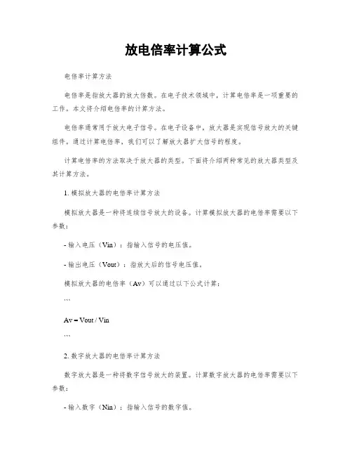 放电倍率计算公式