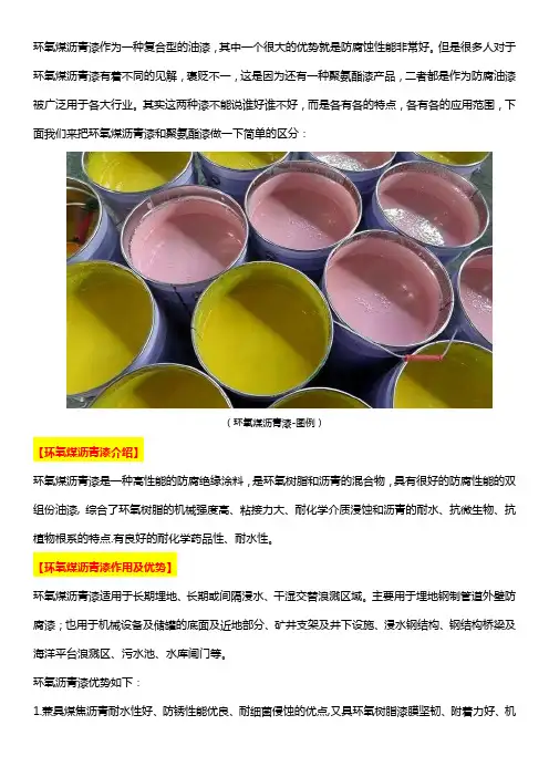 环氧煤沥青漆和聚氨酯漆的区别