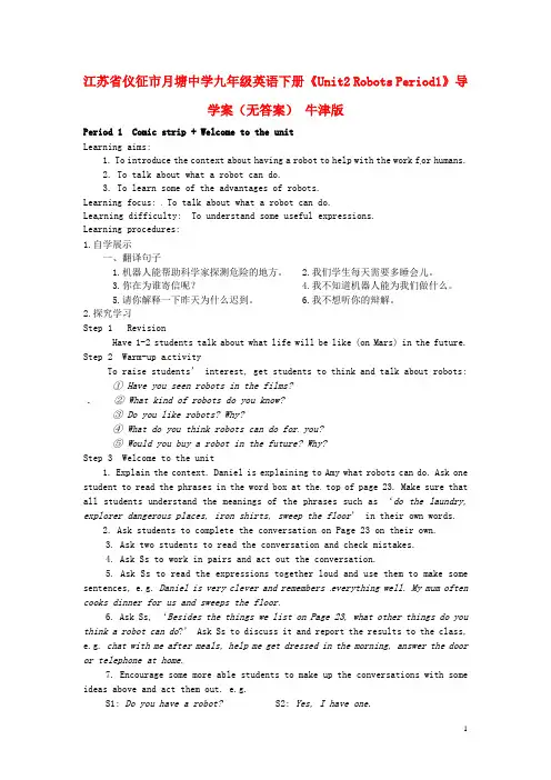 九年级英语下册《Unit2 Robots Period1》导学案 牛津版