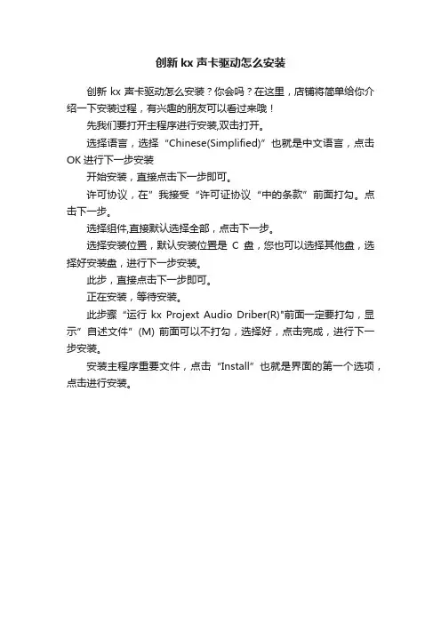 创新kx声卡驱动怎么安装