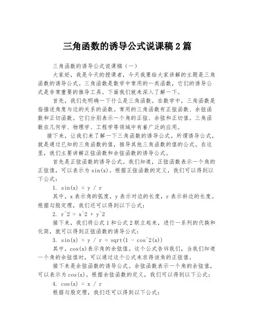 三角函数的诱导公式说课稿