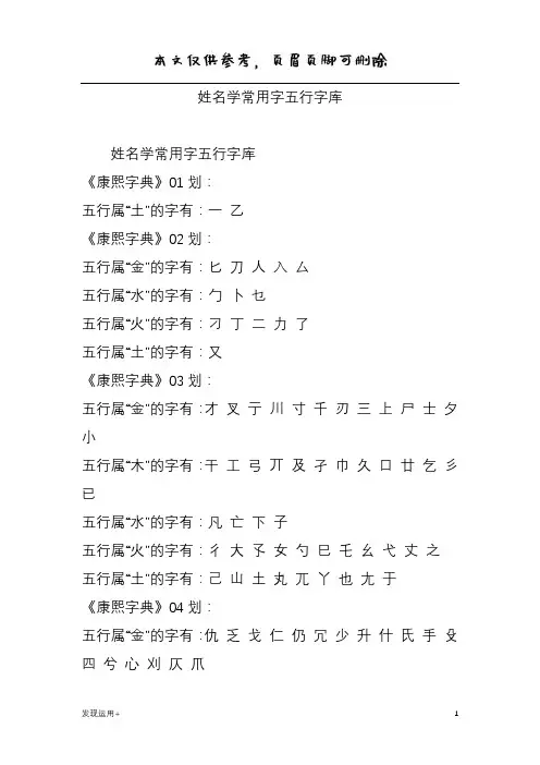 姓名学常用字五行字库(参考文档)