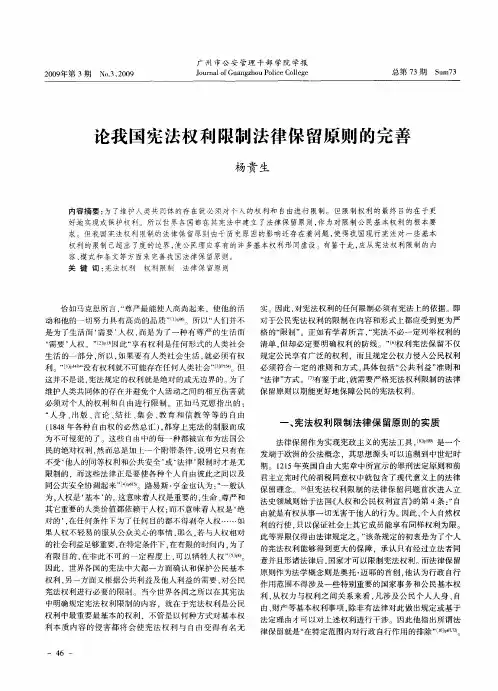 论我国宪法权利限制法律保留原则的完善