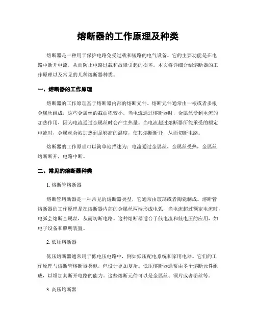 熔断器的工作原理及种类