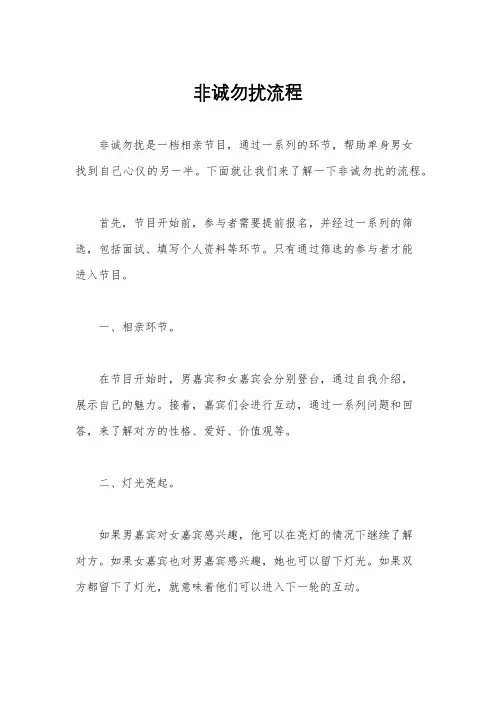 非诚勿扰流程