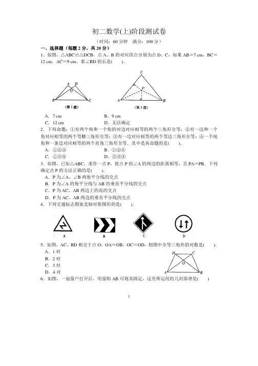 初二数学上阶段测试卷含答案