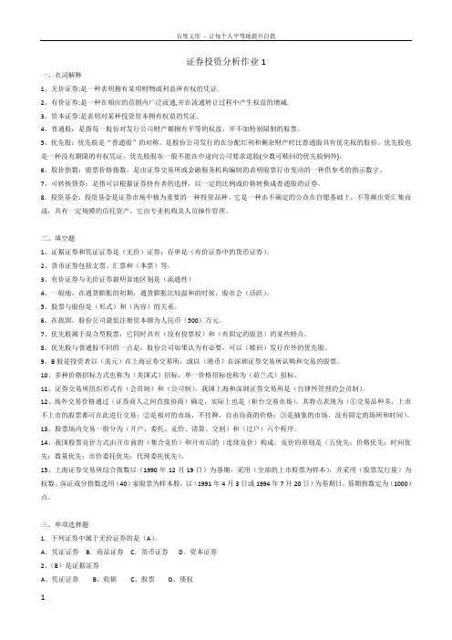 证劵投资分析成性考核答案