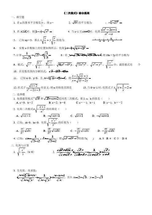 初二数学特优生暑假综合提高题二次根式、四边形、勾股、一次函数
