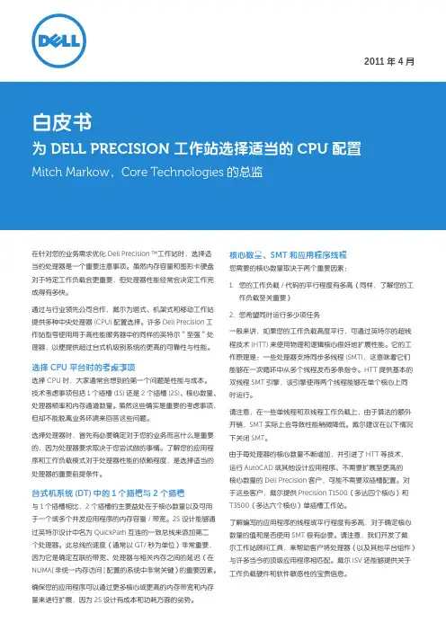 戴尔 PRECISION 工作站CPU配置 白皮书