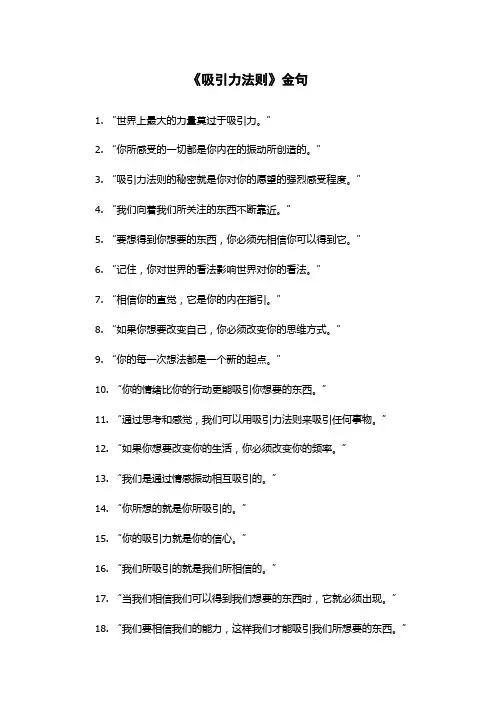《吸引力法则》金句