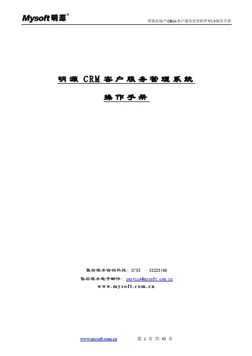 明源房地产ERP2.5.2 CRM