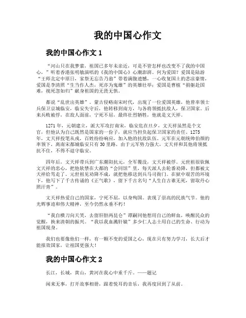 我的中国心作文