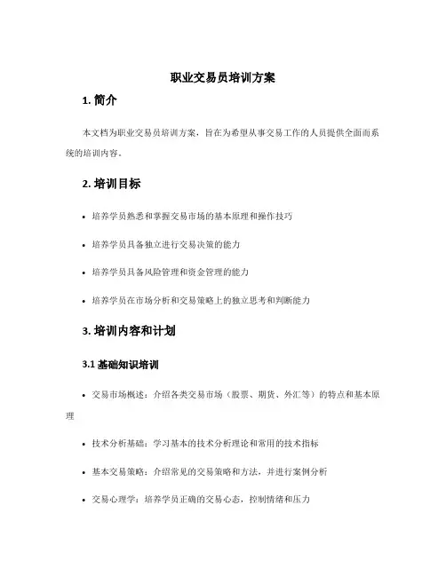 职业交易员培训方案