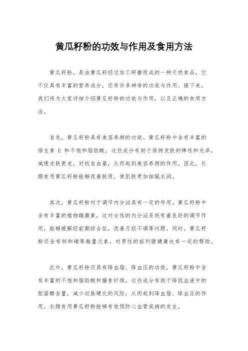 黄瓜籽粉的功效与作用及食用方法
