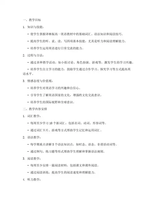 高一英语教学工作计划译林