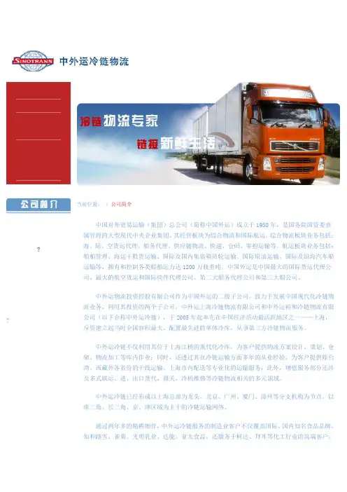 中外运冷链物流公司