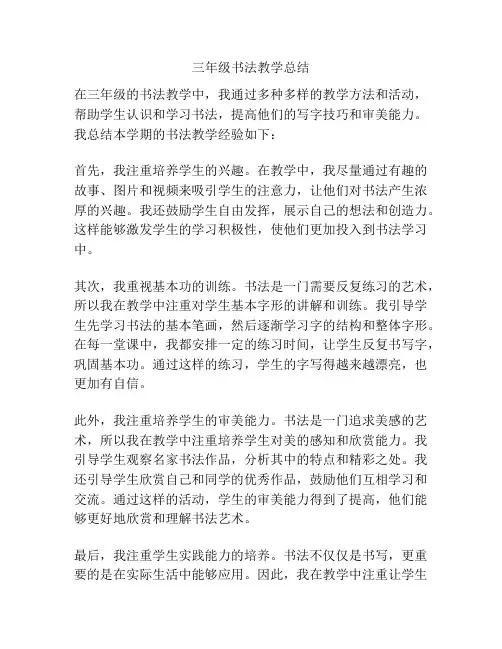 三年级书法教学总结