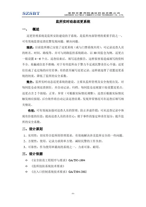 实时动态巡更系统