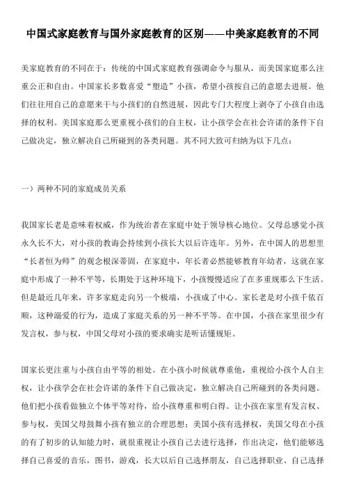 中国式家庭教育与国外家庭教育区别
