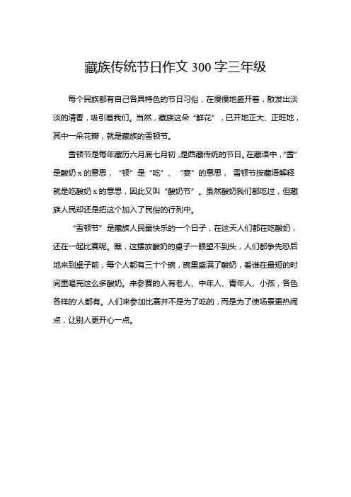 藏族传统节日作文300字三年级
