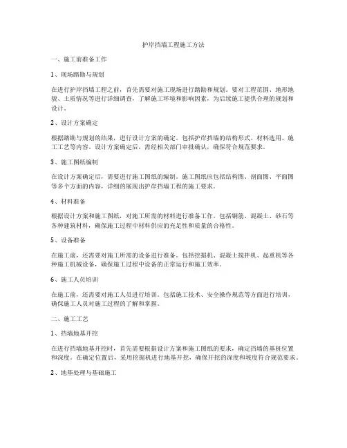 护岸挡墙工程施工方法