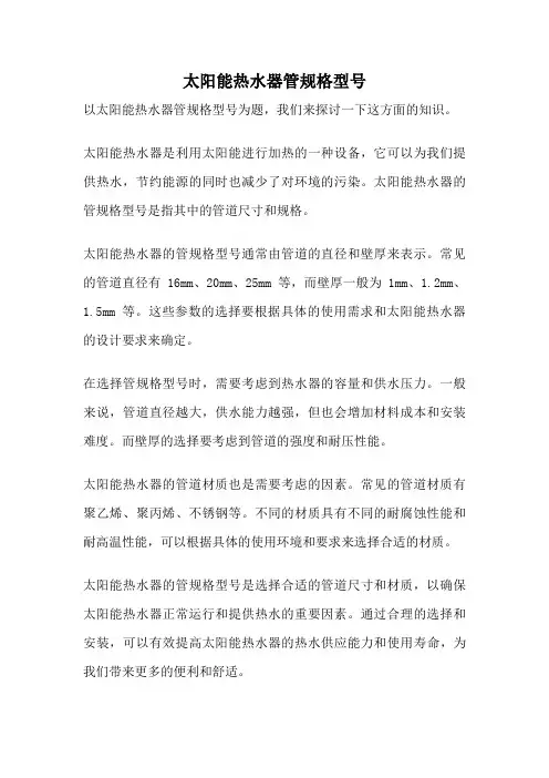 太阳能热水器管规格型号