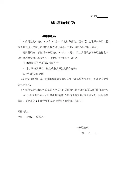 律师询证函 模板