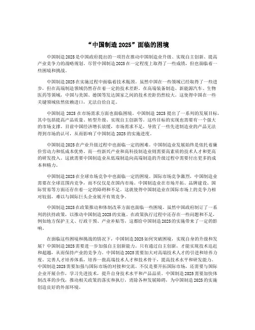 “中国制造2025”面临的困境
